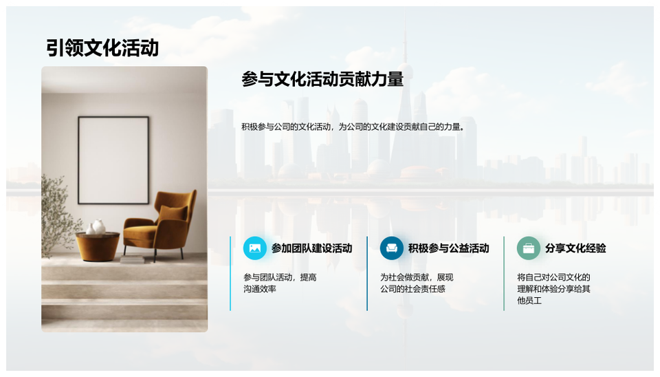 文化引领地产兴盛铸就摩天企业价值PPT模板