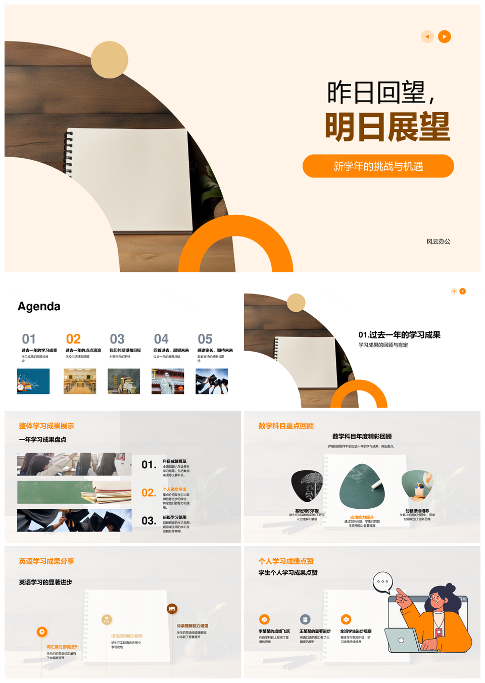 新学年挑战机遇展学业成果绽校园活力PPT模板