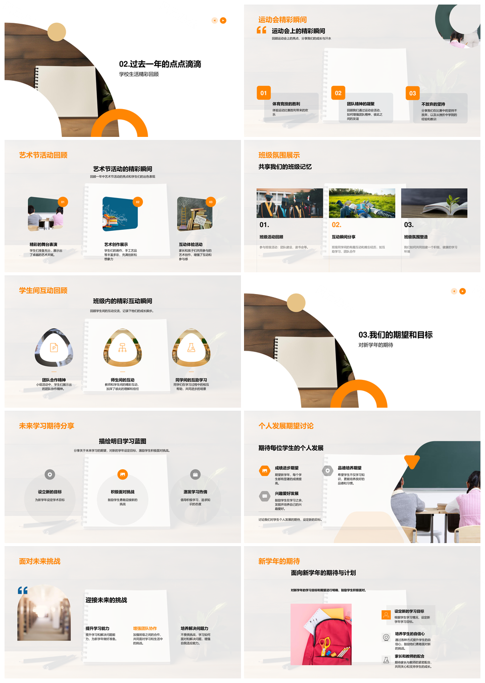 新学年挑战机遇展学业成果绽校园活力PPT模板