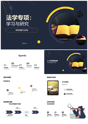 法学专科课程学习研究与答辩挑战PPT模板