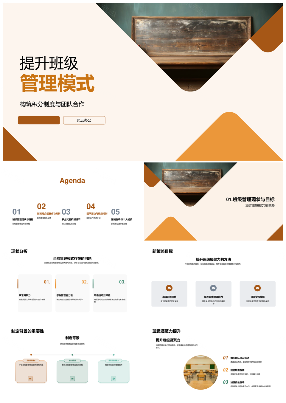 班级积分制新策略促合作凝聚自我管理PPT模板