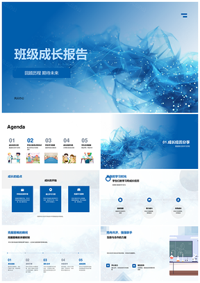 班主任班级学生成长教育学习汇报PPT模板
