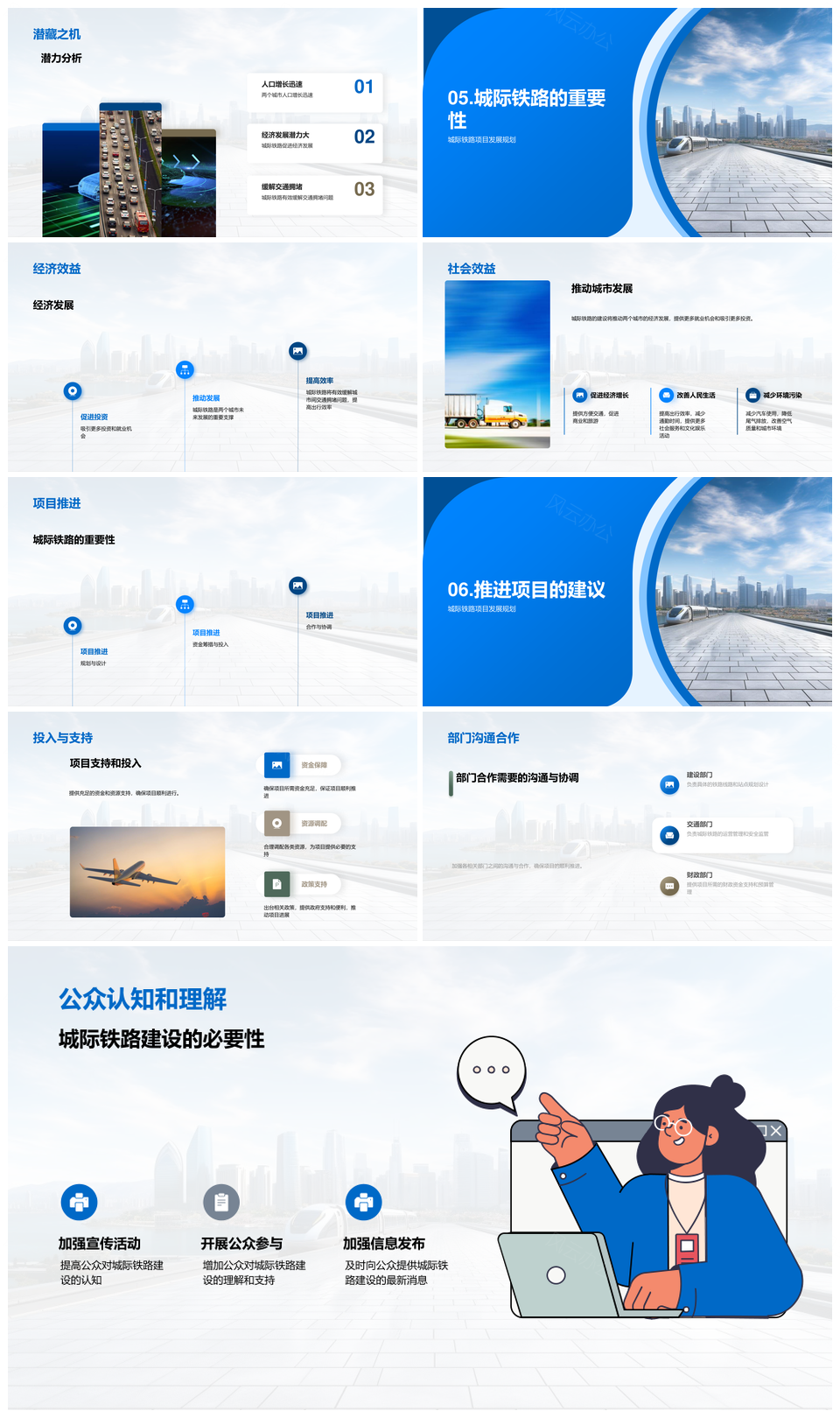 城际铁路规划促经济发展缓拥堵助流动PPT模板