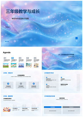三年级家校协作课程教学与孩子成长发展PPT模板
