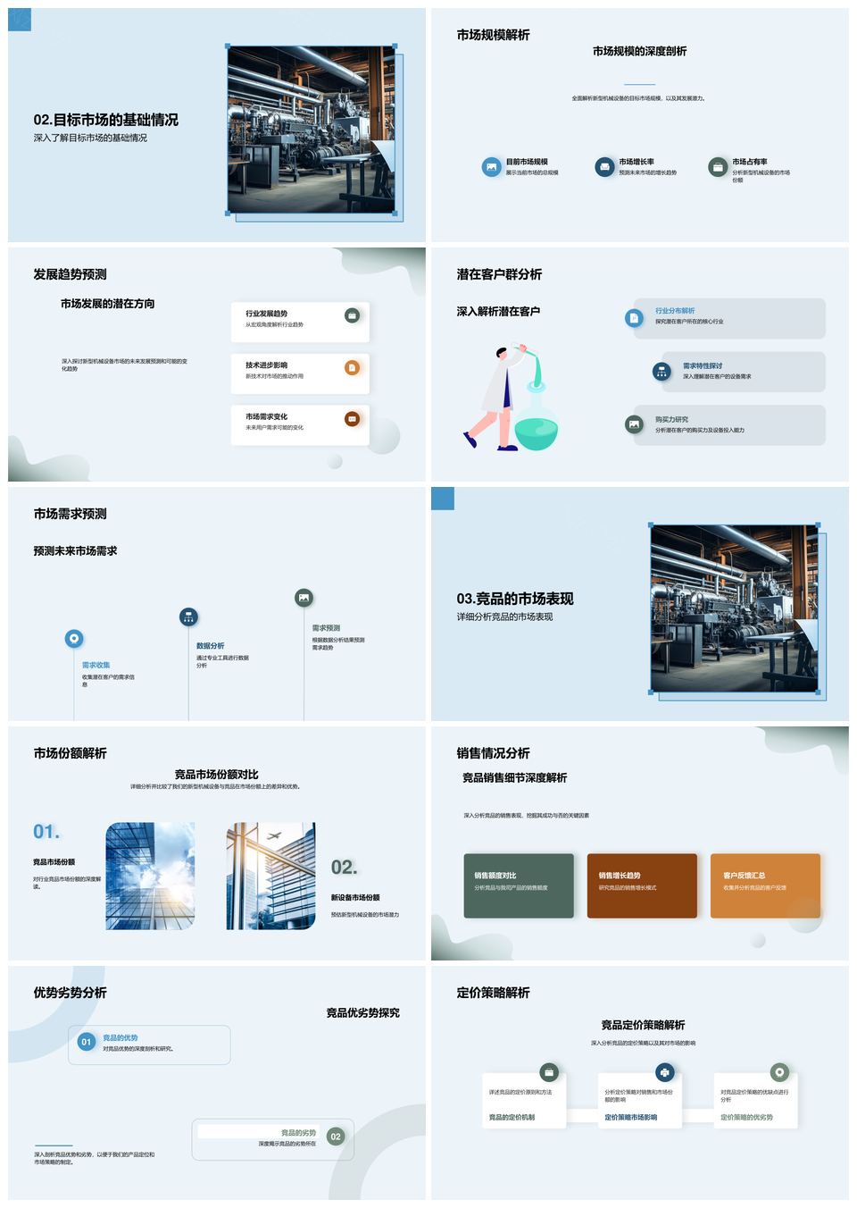 新型工业机械技术性能市场战略解析PPT模板