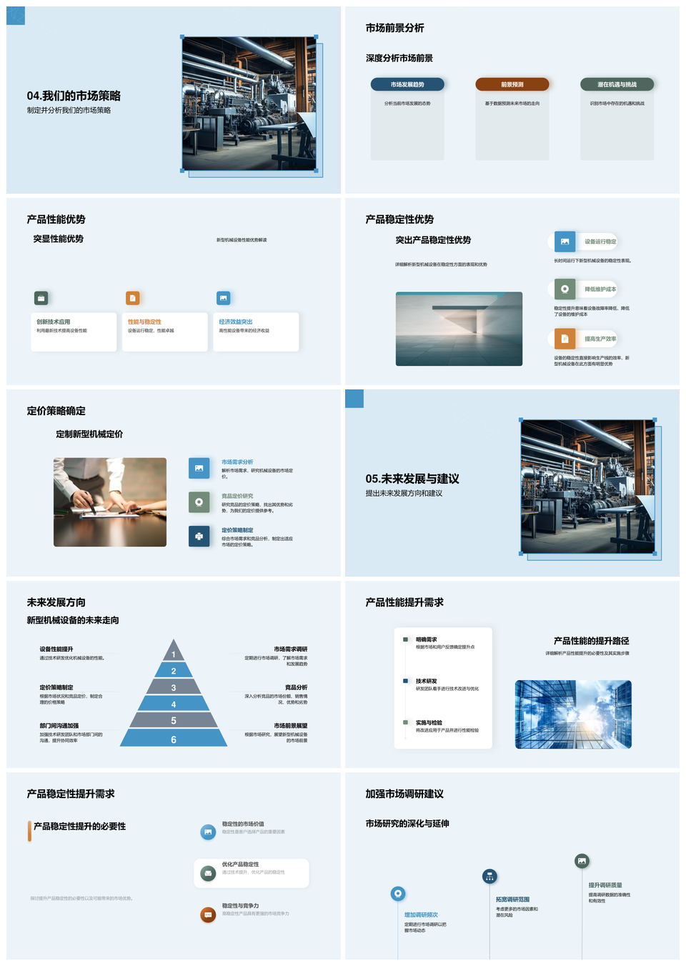 新型工业机械技术性能市场战略解析PPT模板