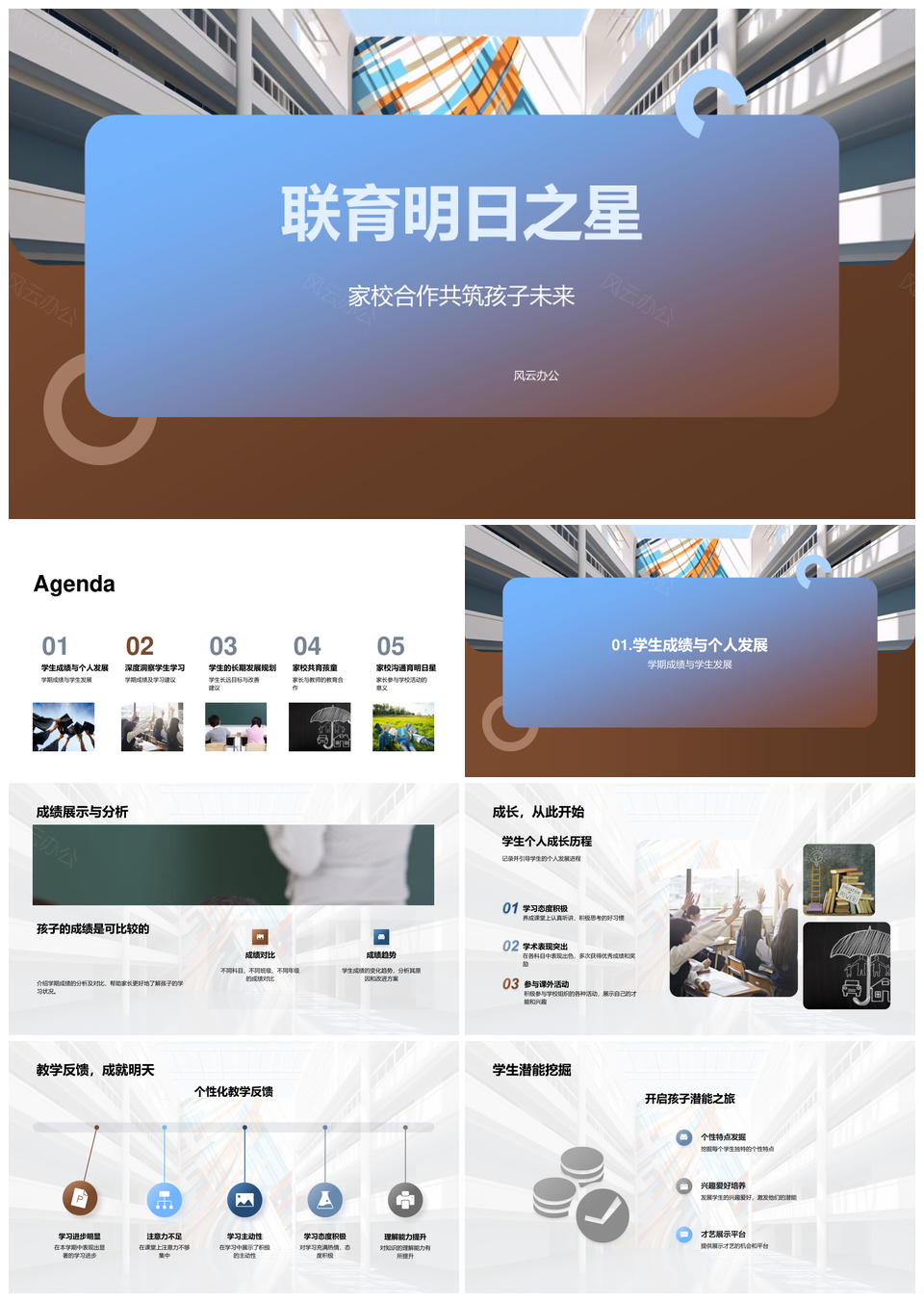 家校共育明日之星发展习惯建议规划PPT模板