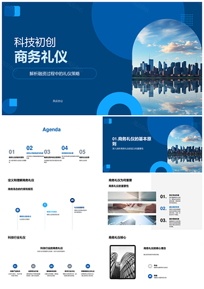 科技初创融资礼仪专业透明沟通投资者PPT模板