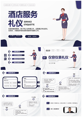 蓝色商务酒店服务礼仪培训PPT模板