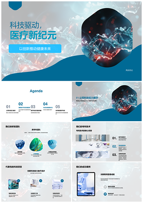 科技驱动医疗新纪元创新健康科研成果PPT模板
