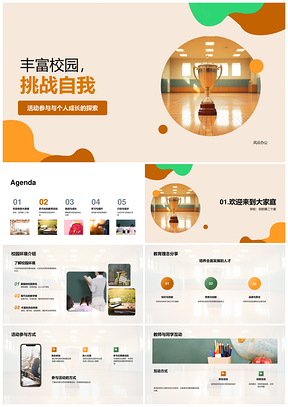 校园活动挑战自我促成长展文化PPT模板