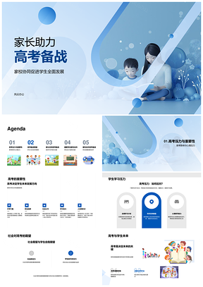 家校协同助力高考备战全面发展PPT模板
