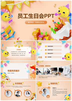 职场员工生日会互动游戏礼品摄影团队祝福凝聚力PPT模板