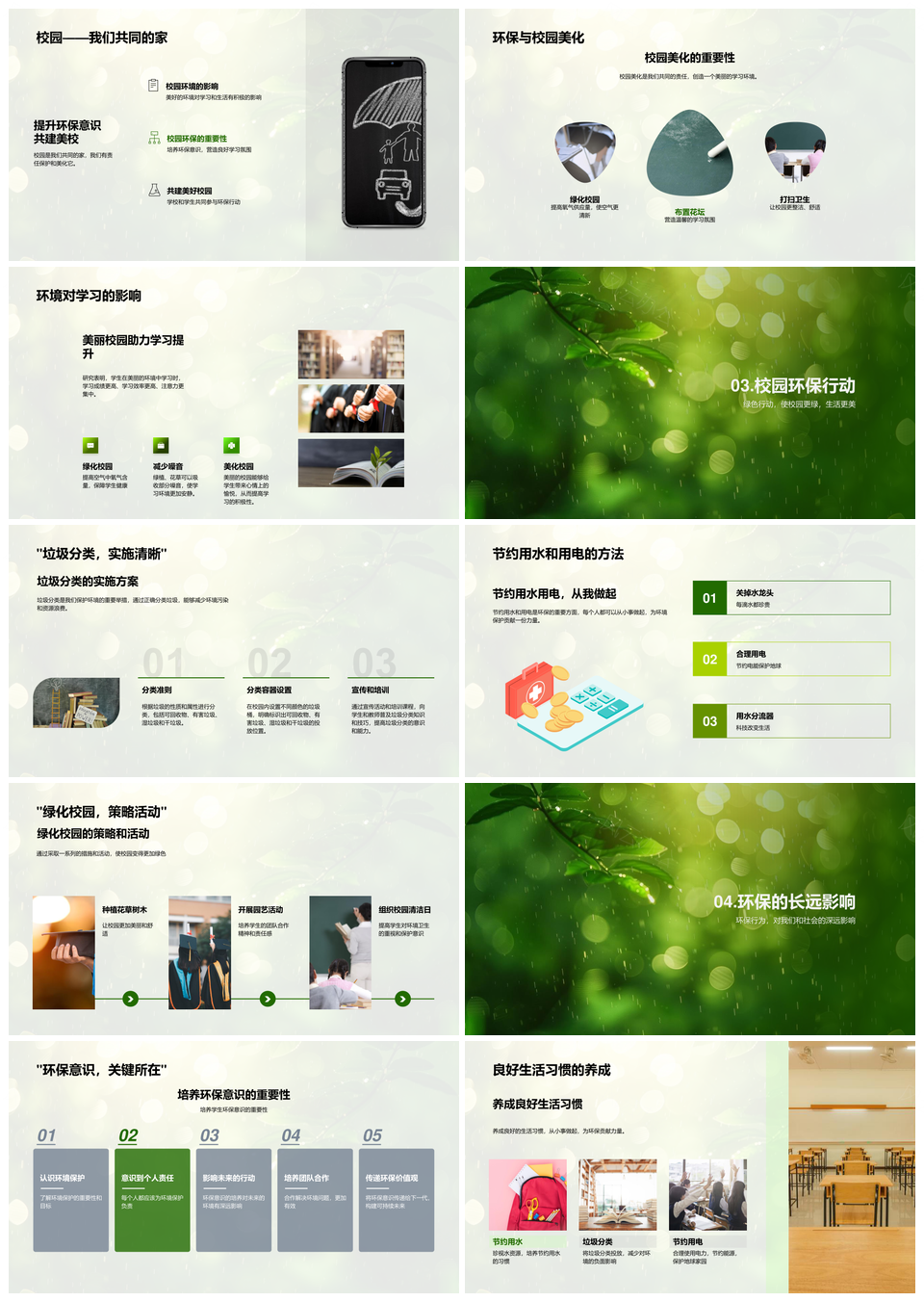绿化校园环保教育学子责任同行PPT模板