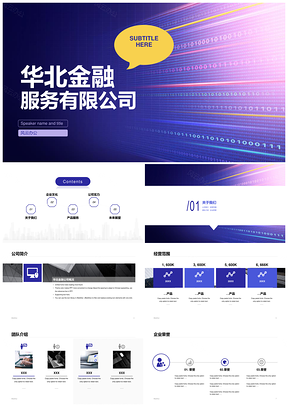 金融贸易商务简约品宣PPT下载