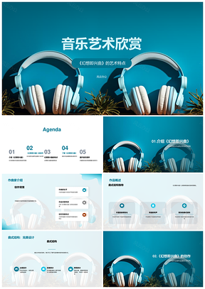 著名作曲家幻想即兴曲旋律和声结构艺术特点PPT模板