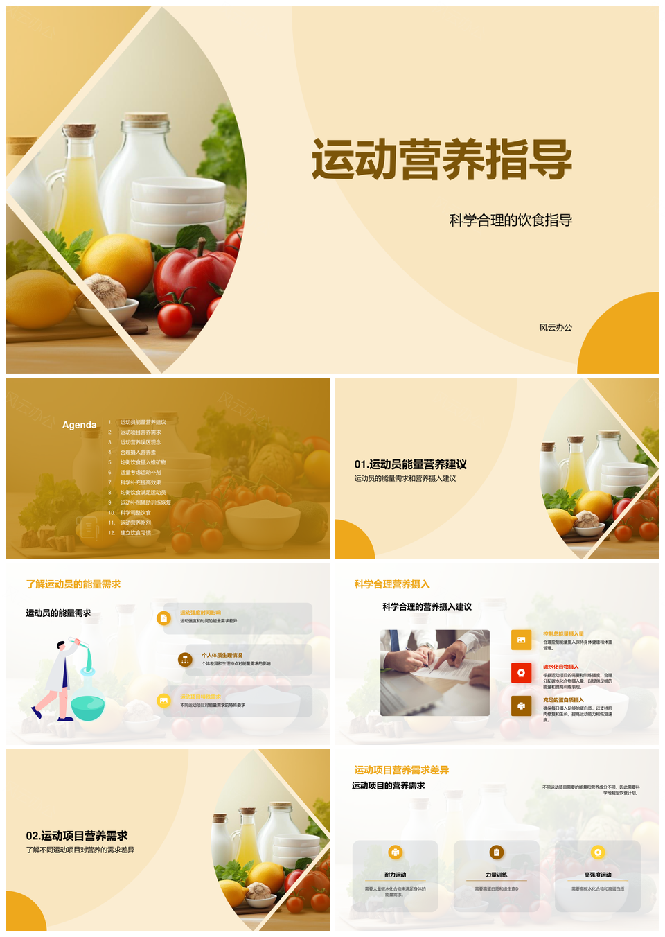 运动员科学运动营养与均衡饮食指导PPT模板