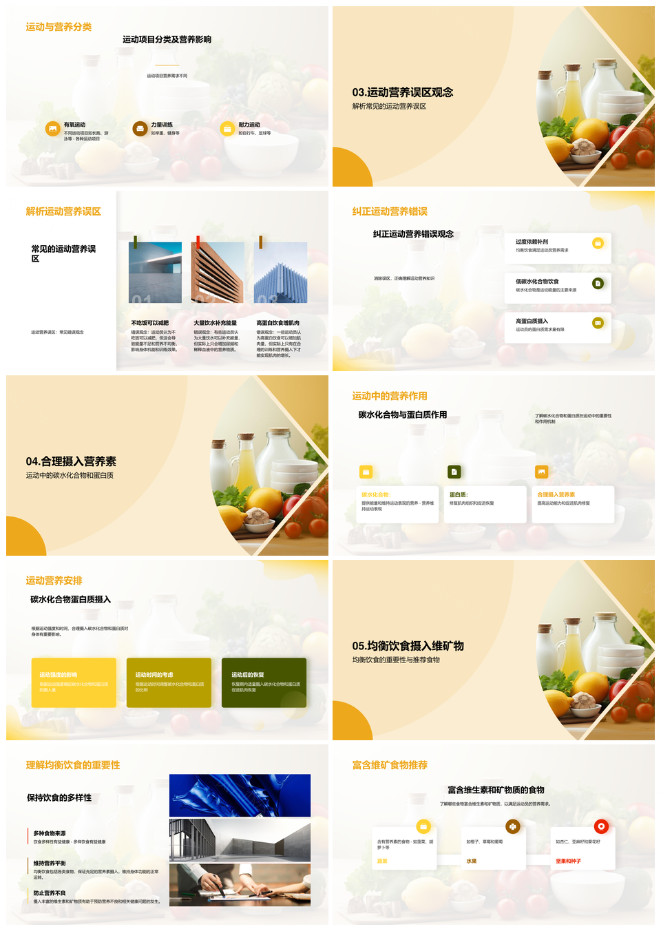 运动员科学运动营养与均衡饮食指导PPT模板