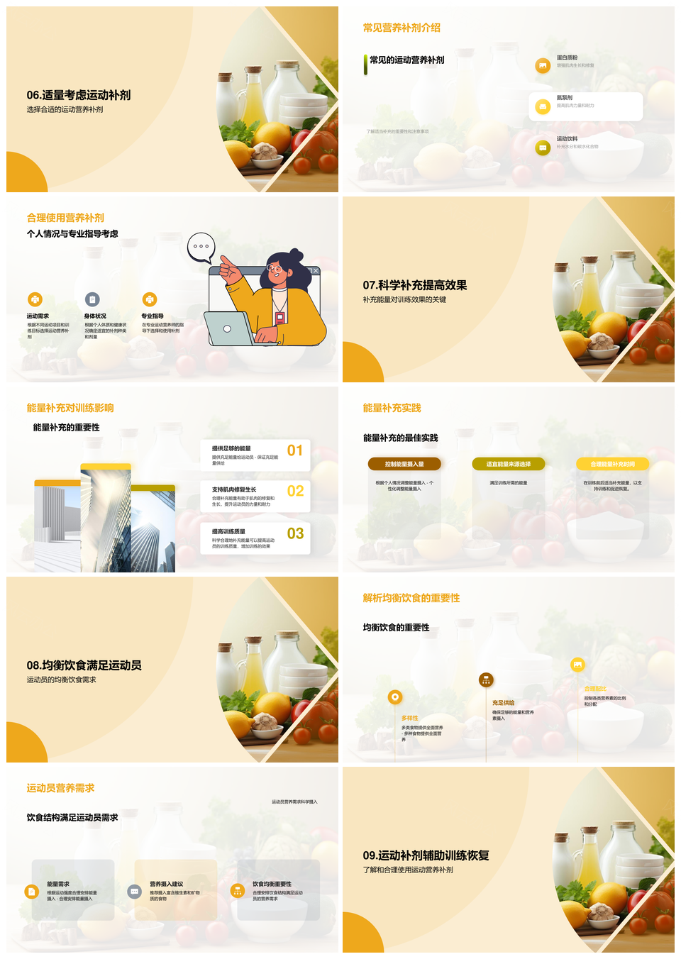 运动员科学运动营养与均衡饮食指导PPT模板