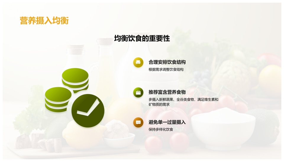 运动员科学运动营养与均衡饮食指导PPT模板