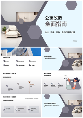 公寓改建地产公司项目经理需求趋势租客喜好PPT模板