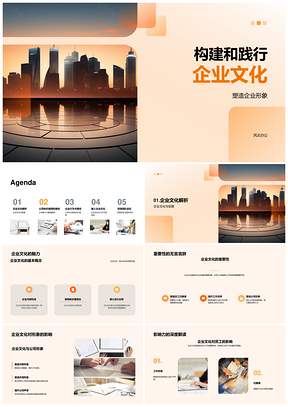 构建企业文化提升公司形象与员工归属PPT模板