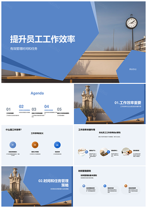 高效时间任务管理人资行政效率提升PPT模板