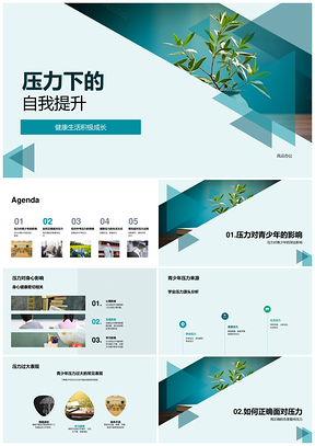 青少年书堆压力健康休息积极成长提升PPT模板