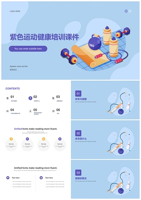 紫色插画运动瑜伽训练锻炼培训课件