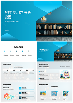 初中家长助力学习挑战优化环境培养习惯PPT模板