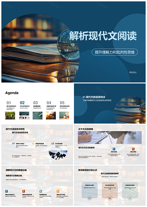 现代文阅读思辨教学与古今语言文化PPT模板