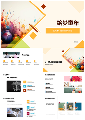 彩绘童年创美育情艺心PPT模板