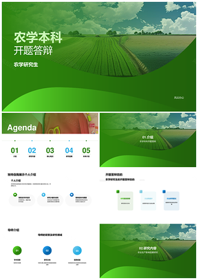 农学本研开题答辩学术研究PPT模板
