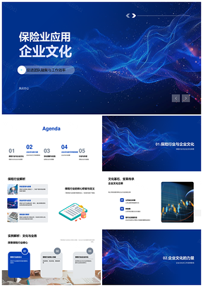 保险企业文化驱动高效团队核心职能传承PPT模板