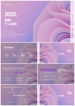 2025创意艺术设计个人竞聘简历商务广告PPT模板