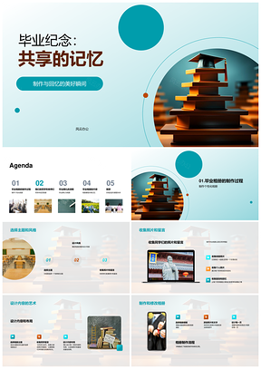 毕业相册师生同窗共享典礼帽影记忆PPT模板