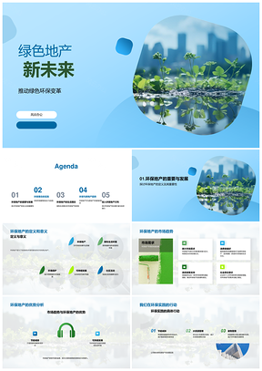 绿色地产环保变革驱动市场新趋势PPT模板