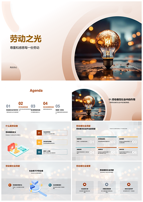劳动者教育课程涵养职业道德之光PPT模板