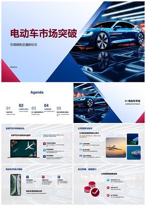 初创公司动力电池突破电动车市场新纪元PPT模板