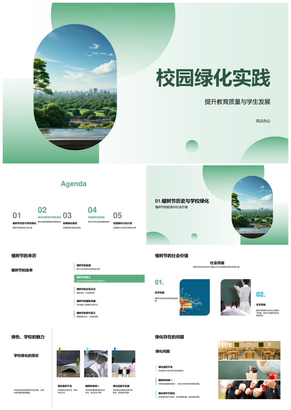 校园植树节绿化活动助力教育发展免费PPT课件