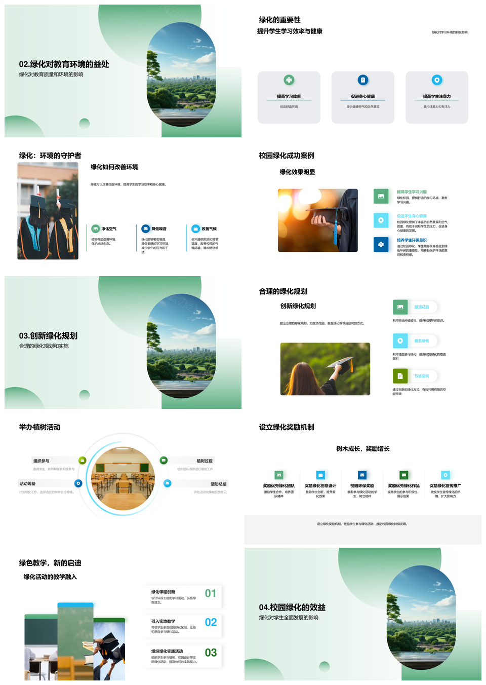 校园植树节绿化活动助力教育发展免费PPT课件