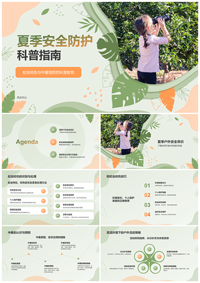 2025夏季户外防蛇虫中暑安全防护教育PPT模板