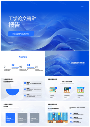 工学学术研究方法创新贡献挑战案例未来方向PPT模板