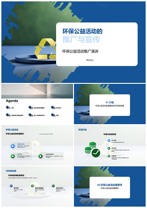 环保公益活动守护环境减污染助可持续发展PPT模板