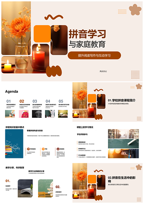 家庭拼音互动教学读写教材游戏学习PPT模板