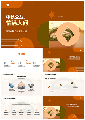 中秋公益暖社区月饼传递心声PPT模板