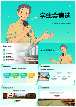 学生会干部竞选个人展示目标指南PPT模板
