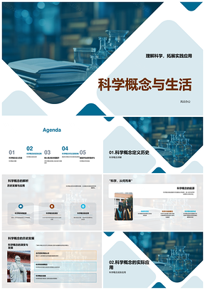 科学实验历史教学与初中应用研究PPT模板