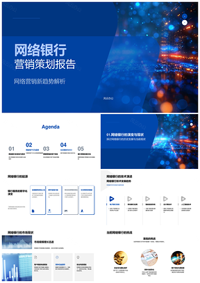 网络银行移动营销新趋势与用户行为分析PPT模板