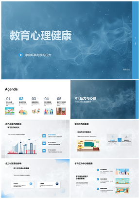 家庭教育心理健康辅导营造积极学习氛围PPT模板